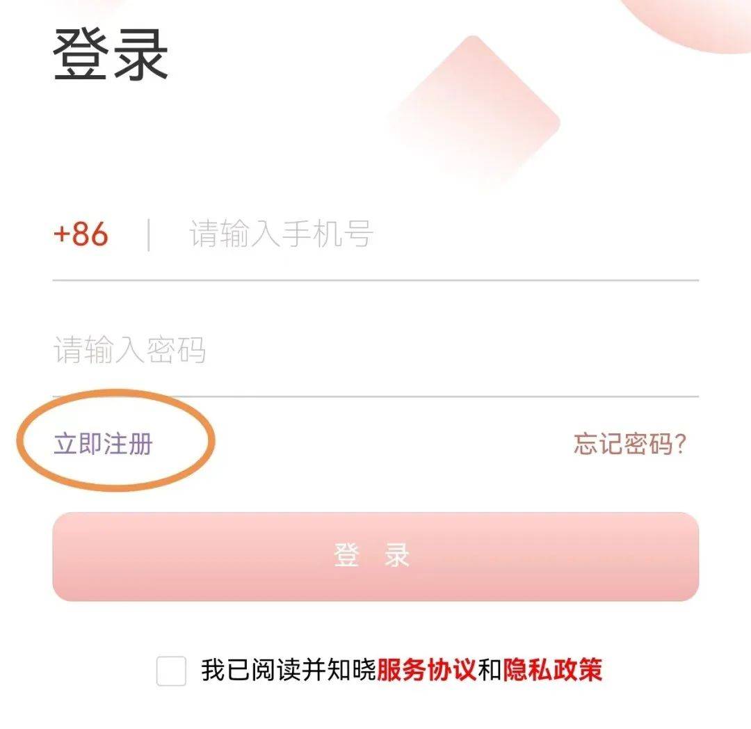 立即注册账号