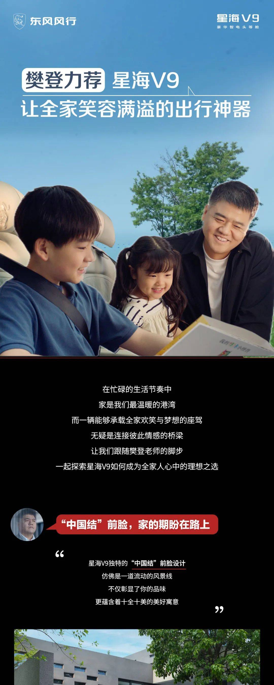 樊登力荐!星海v9,让全家笑容满溢的出行神器