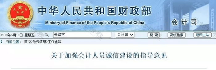 全国统一会计管理平台将至：会计人你做好准备了南宫28下载吗？(图2)