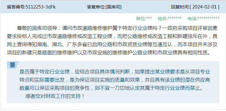 雷竞技APP注册财政部权威解读政府采购16个热点问题(图11)