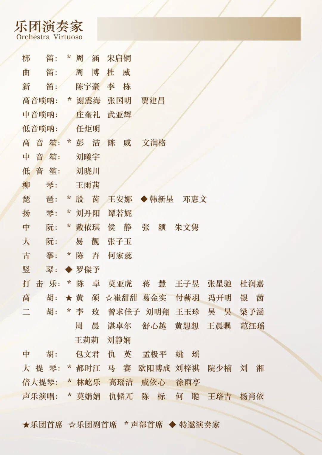 湖南民族乐团《长歌潇湘》|第二届全国民族器乐展演