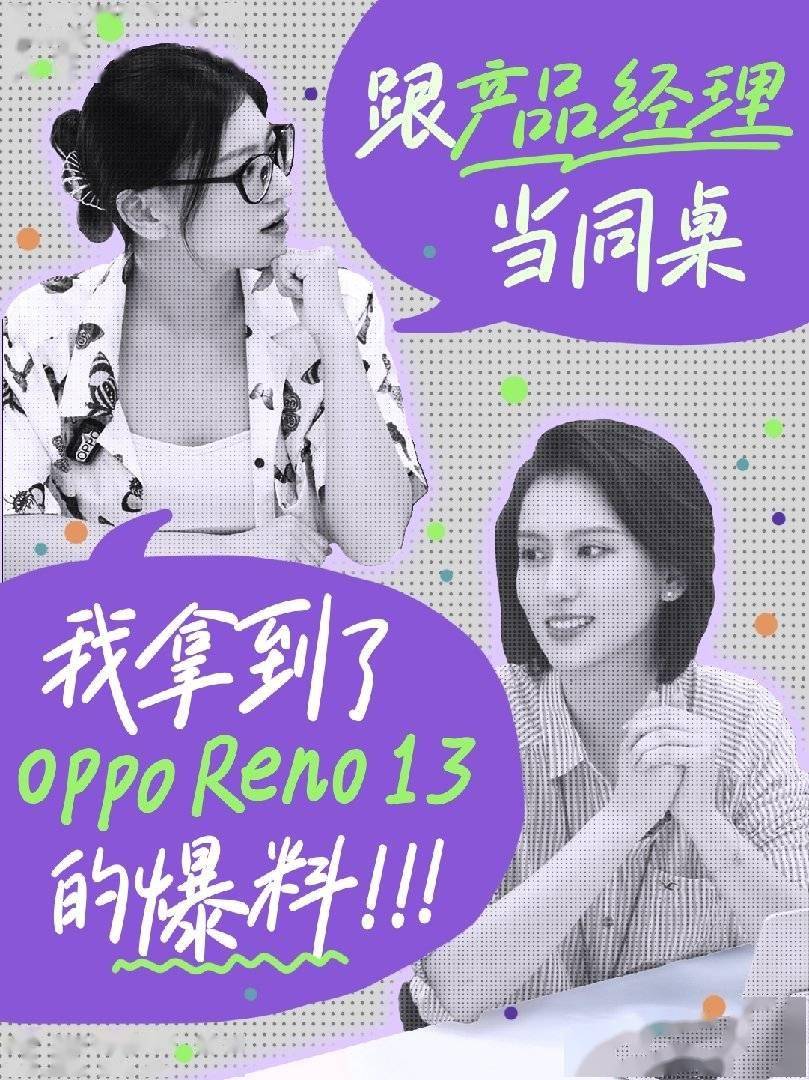 OPPO Reno 13 系列手机外观曝光