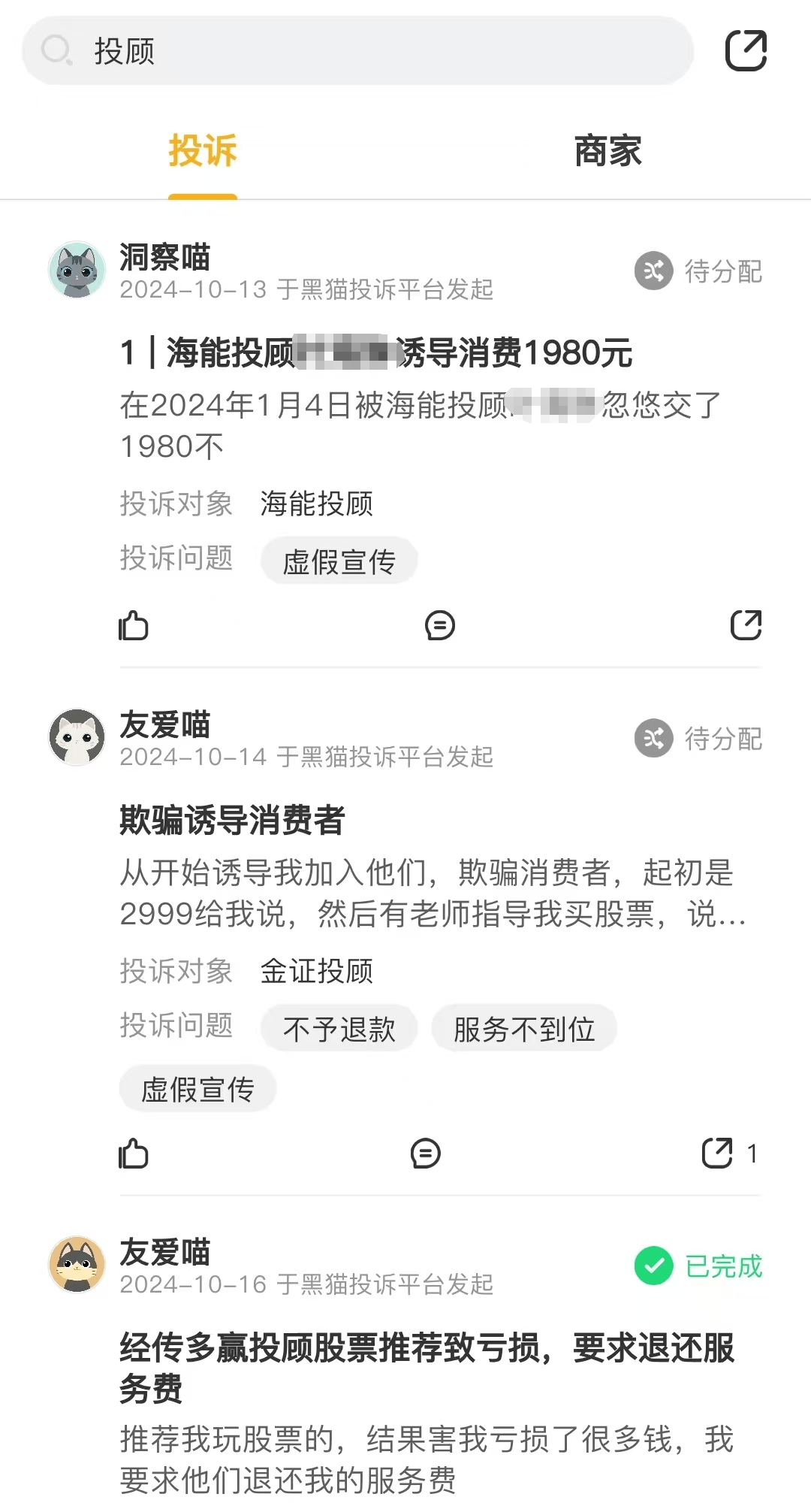 “直播荐股”投顾乱象:投资者维权难 若操纵市场或涉诈骗罪(图2)