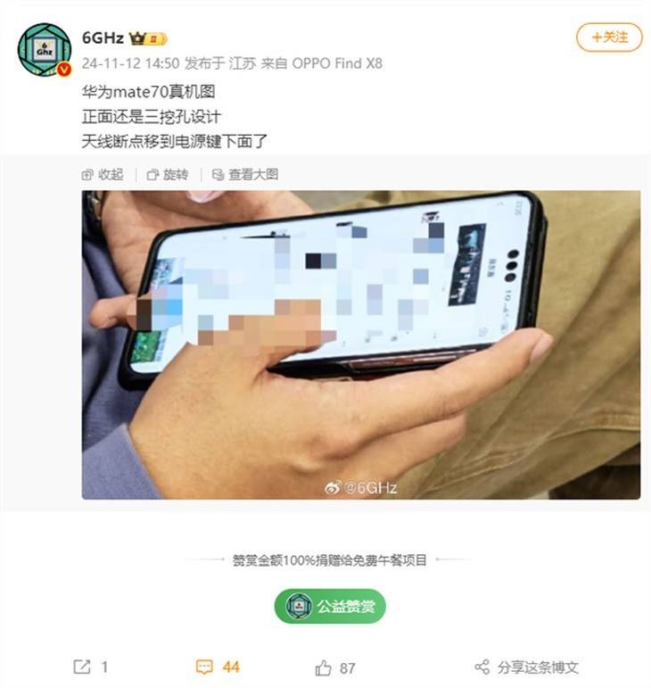 华为Mate 70外观曝光：经典3挖孔