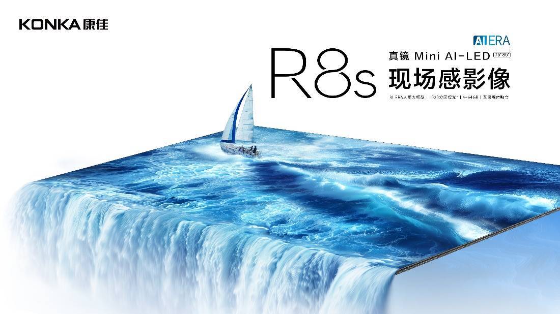 加速千级分区电视普及，康佳推出真镜 Mini AI-LED R8s电视新品