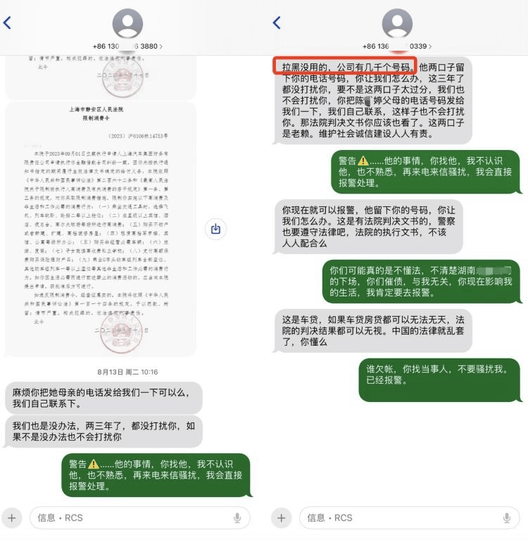 男子遭自称“上汽集团财务公司”的电话轰炸后 涉事公司道歉(图1)