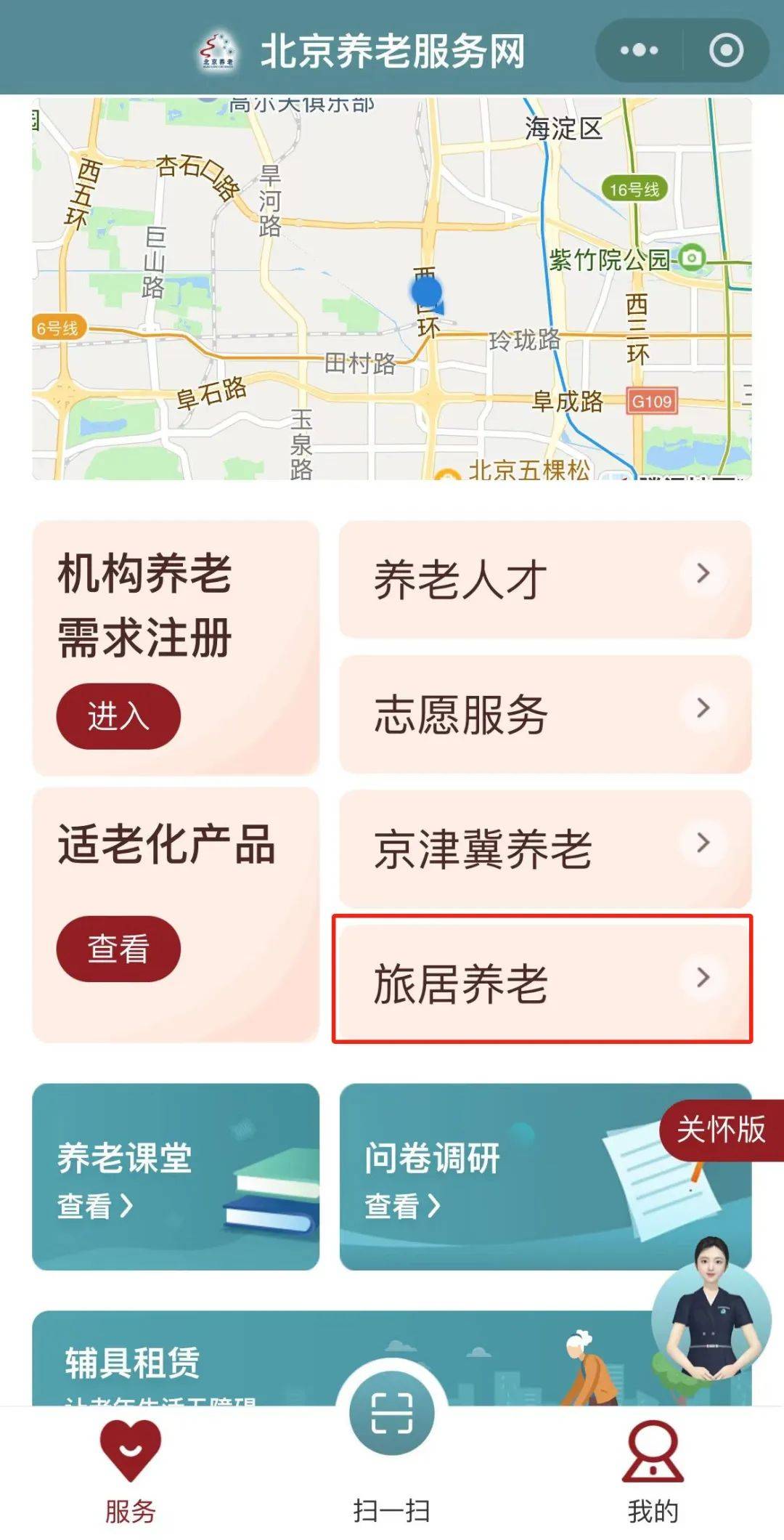 雷竞技APP官网“冬南夏北”旅居养老机构服务平台正式上线余家养老机构(图1)