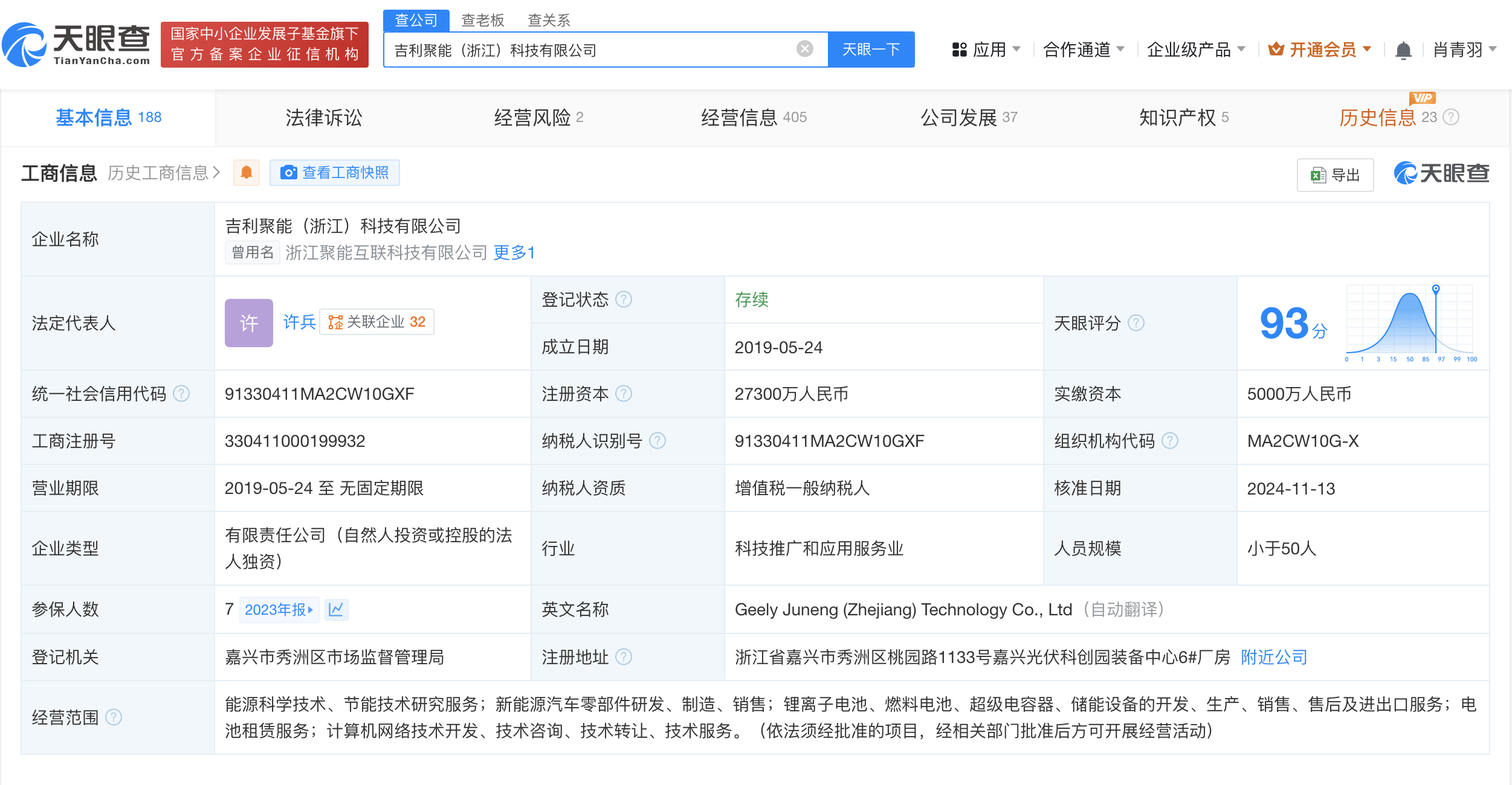 吉利聚能公司增资至2.73亿