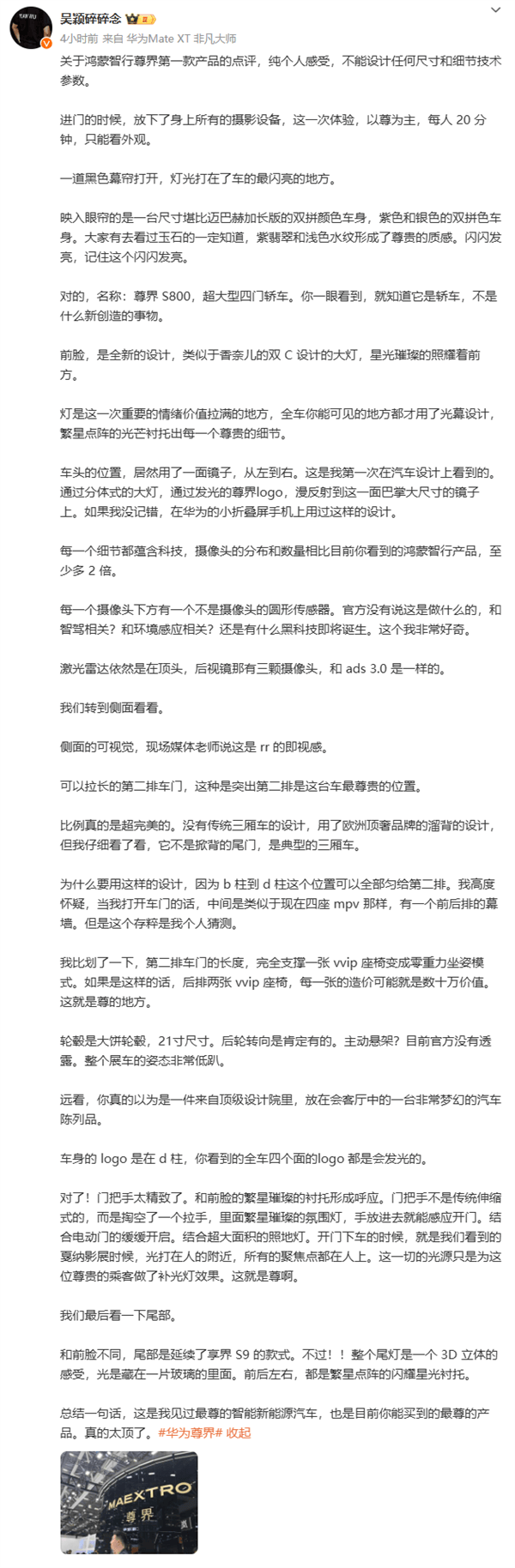 百万级的尊界到底长啥样 博主：比例超完美、最尊的产品(图2)