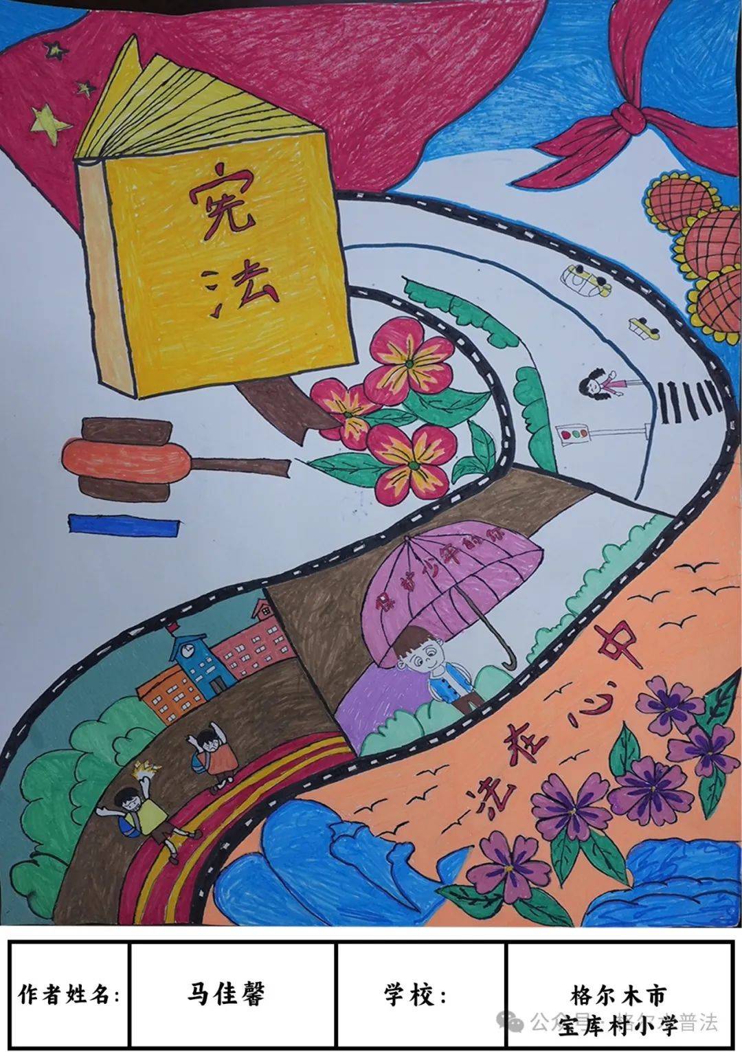 格尔木市中小学法治宣传海报设计比赛优秀奖获奖名单及作品欣赏