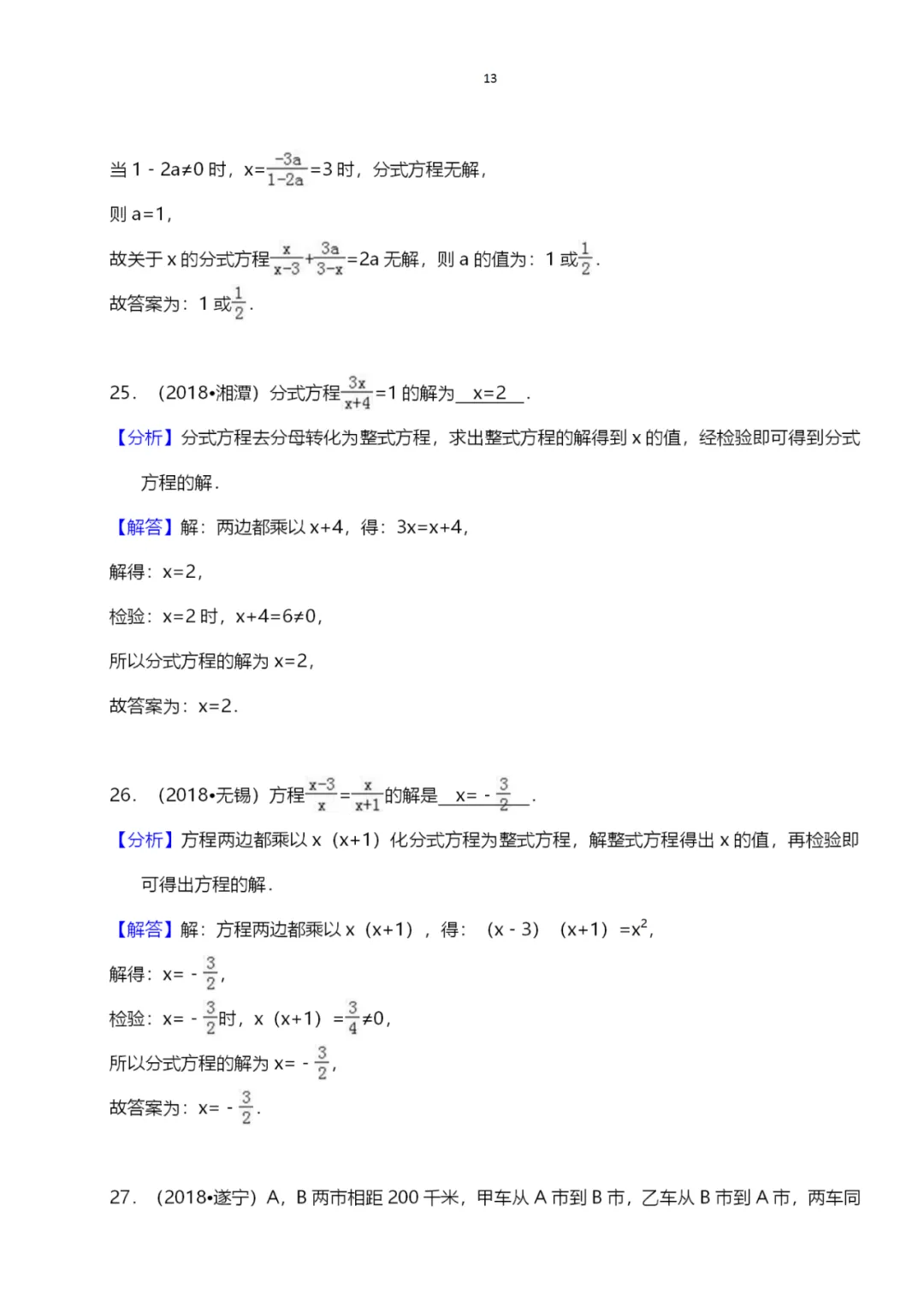 七年级数学分式方程题 第1张
七年级数学分式方程题 第1张
