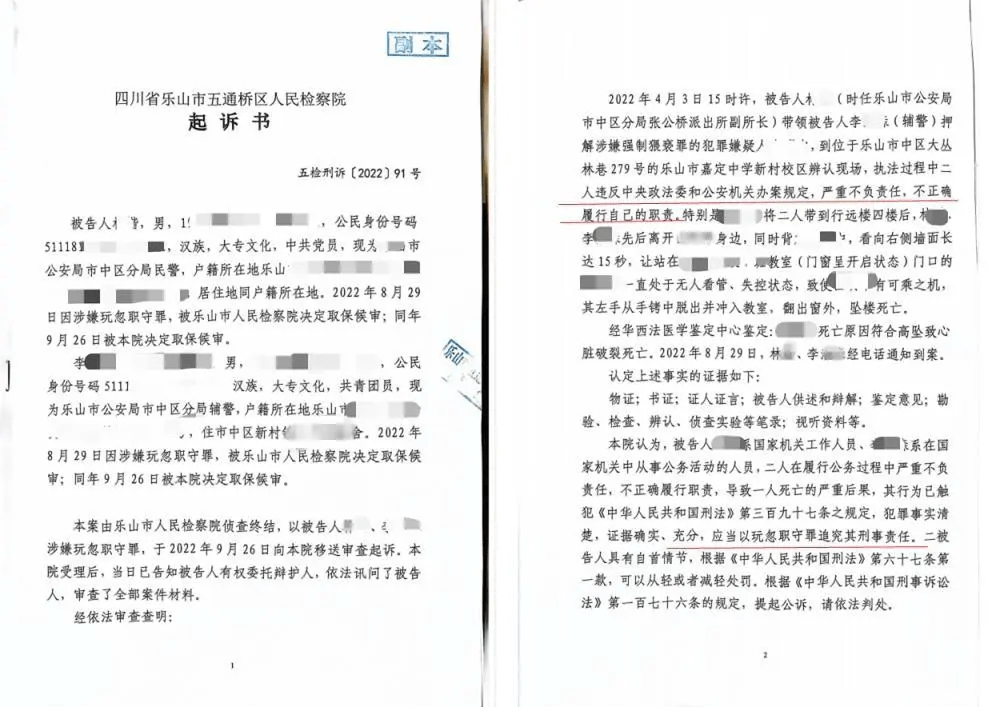 ▲检方起诉书。图片来源/受访者供图检方认为，被告人林某系国家机关工作