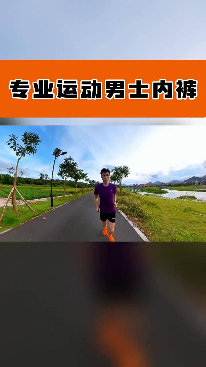 短跑运动员的内裤图片