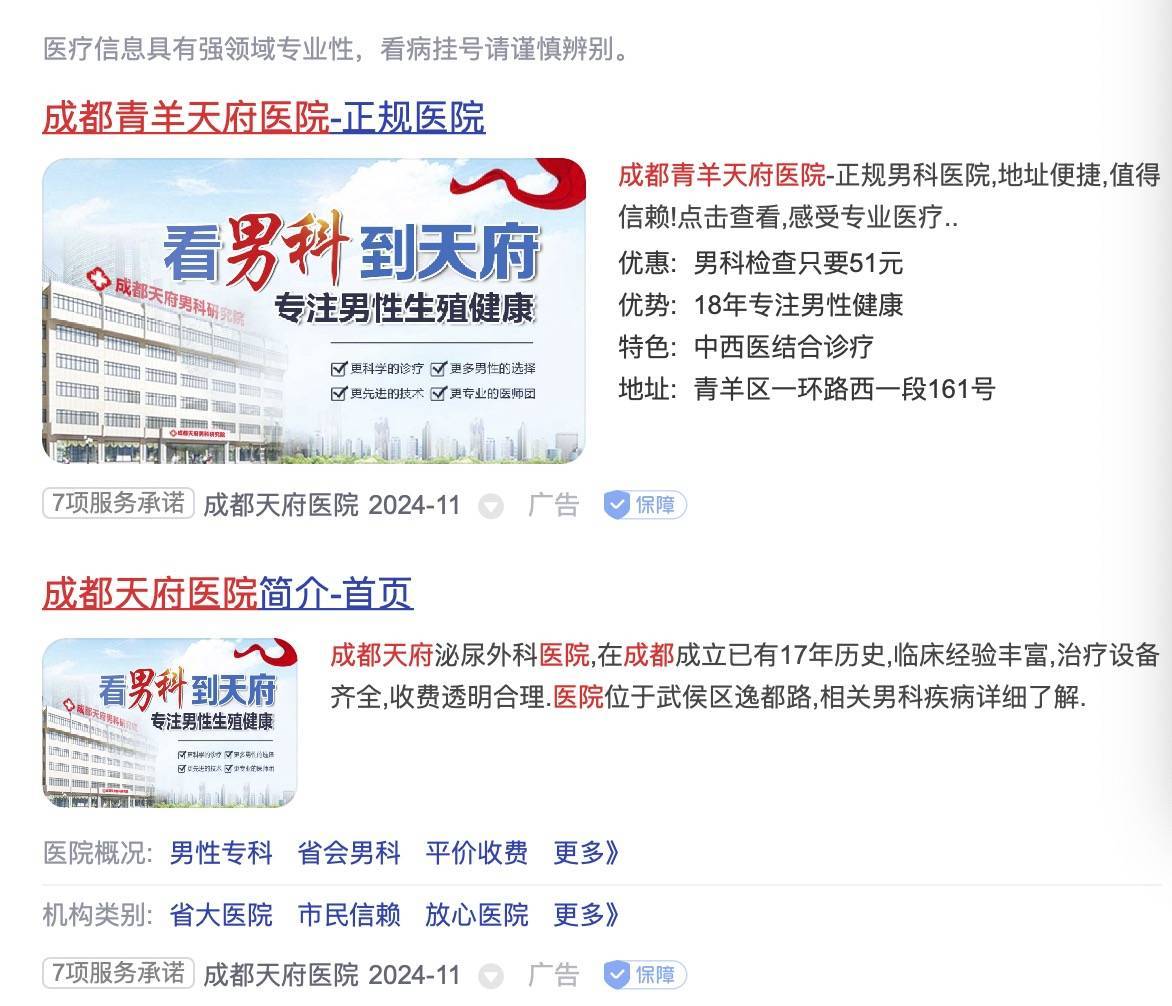 成都男科骗子医院（成都男科医院能信吗）