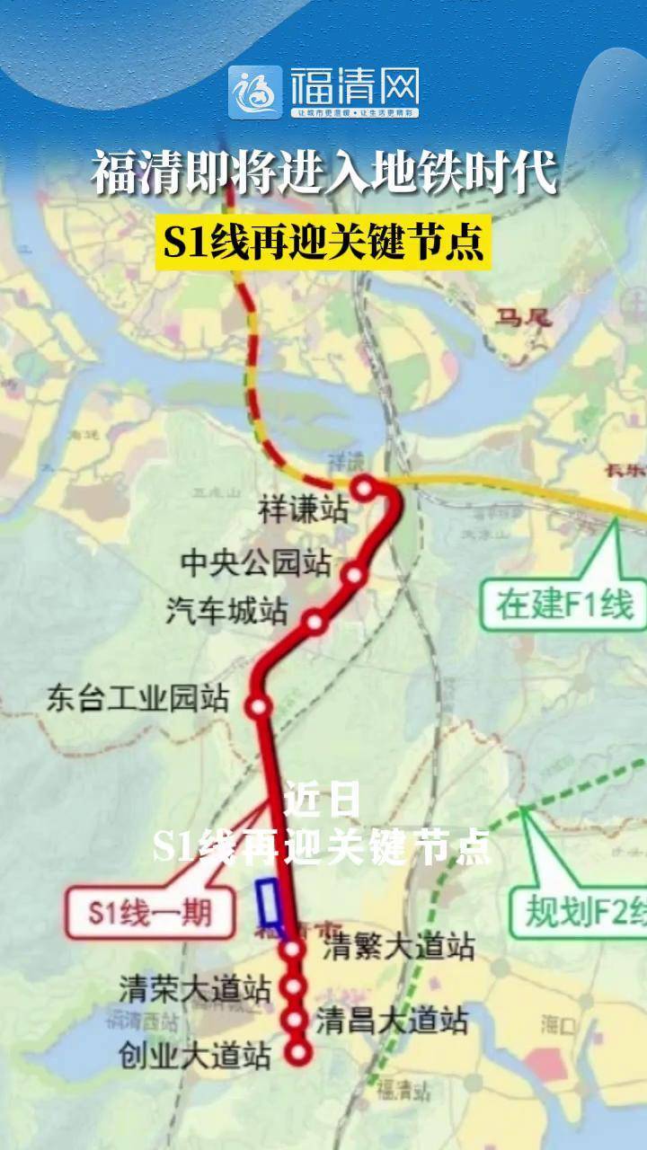 福清即将进入地铁时代!s1线再迎关键节点! #福清 #福清网 #地铁