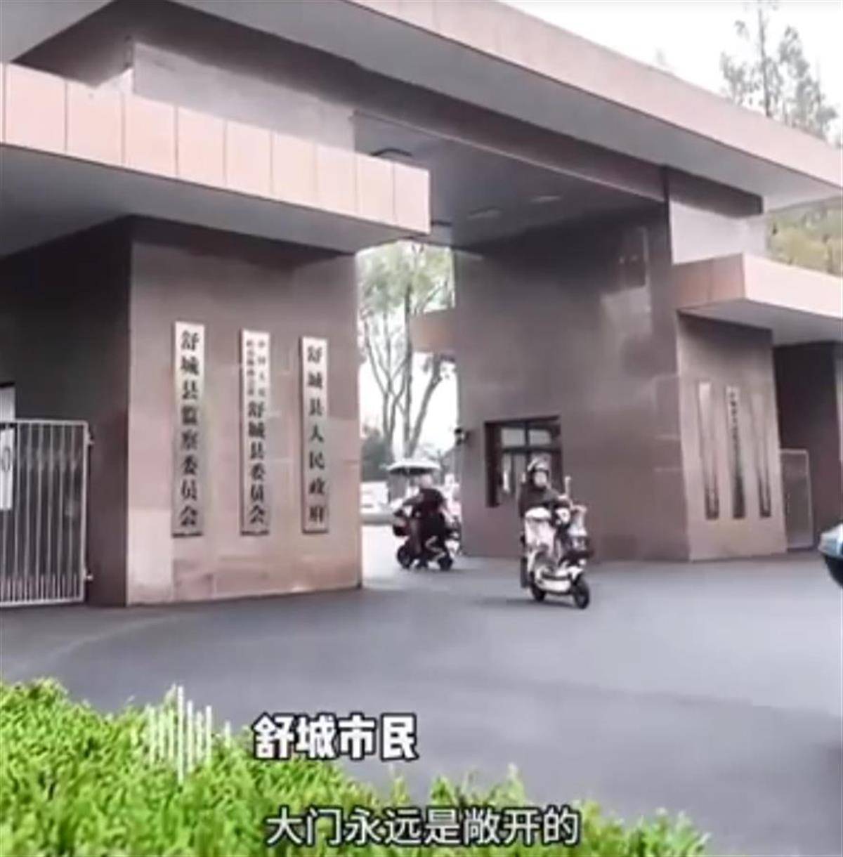 安徽舒城县政府大院随便进，说明也没什么“可怕”的