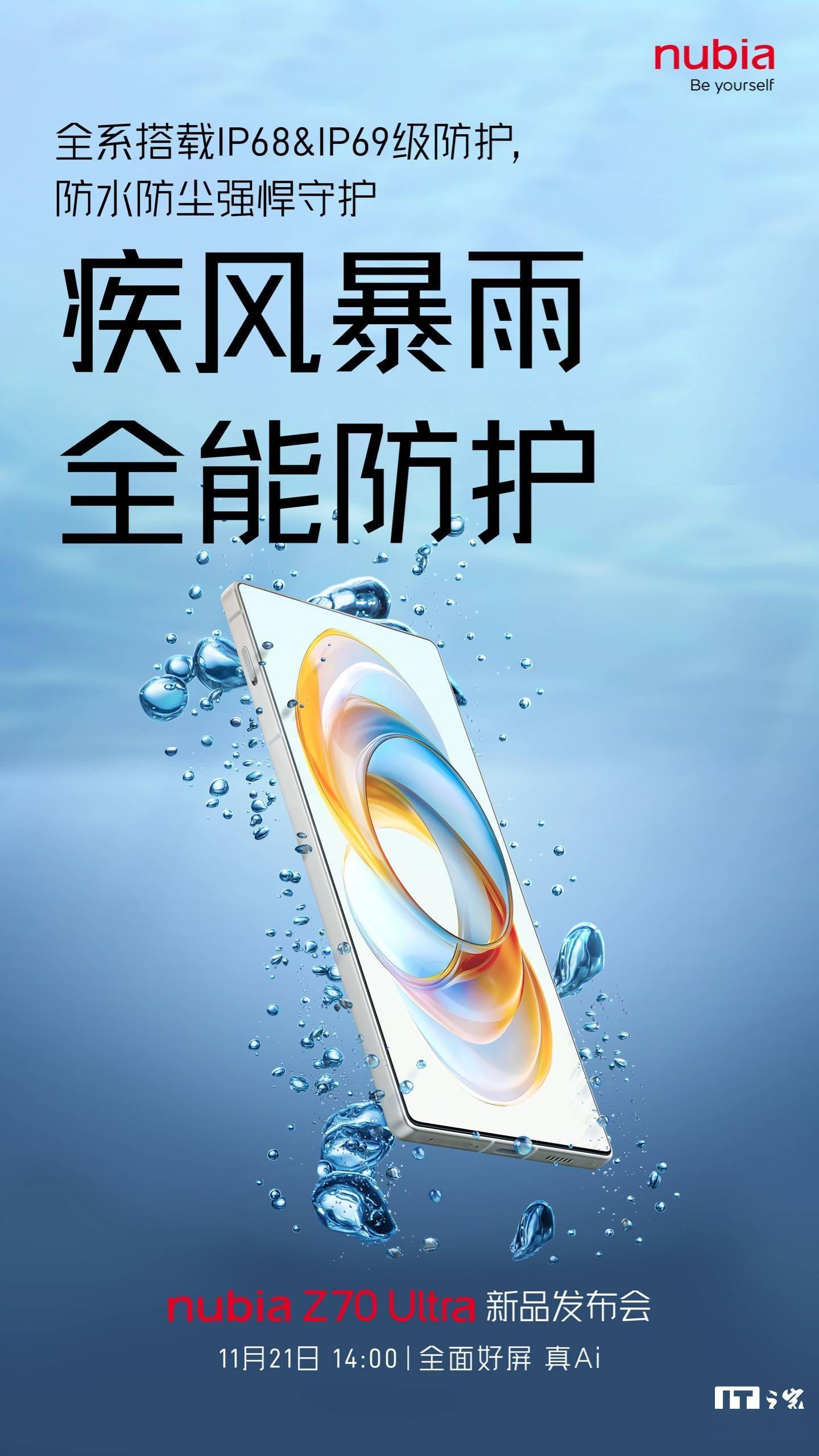 努比亚 Z70 Ultra 手机预热：全系搭载“IP68、IP69 满级防护”