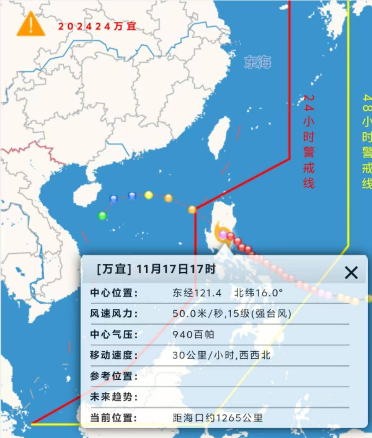 海南发布海浪橙色预警,台风四级预警(海上)