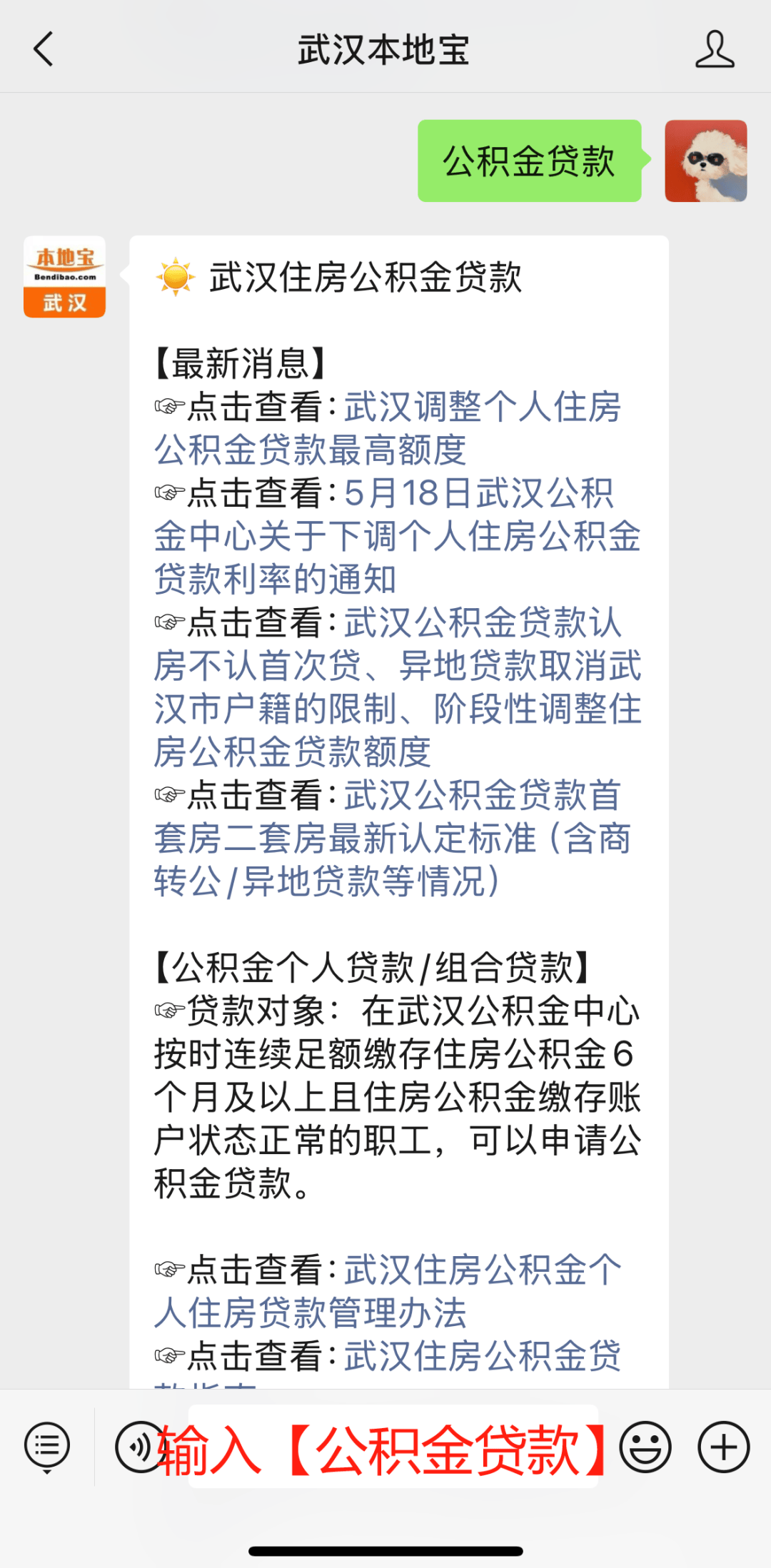 目前武汉公积金贷款利率是多少?