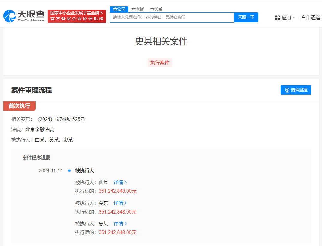 史玉柱等被强执3.5亿元