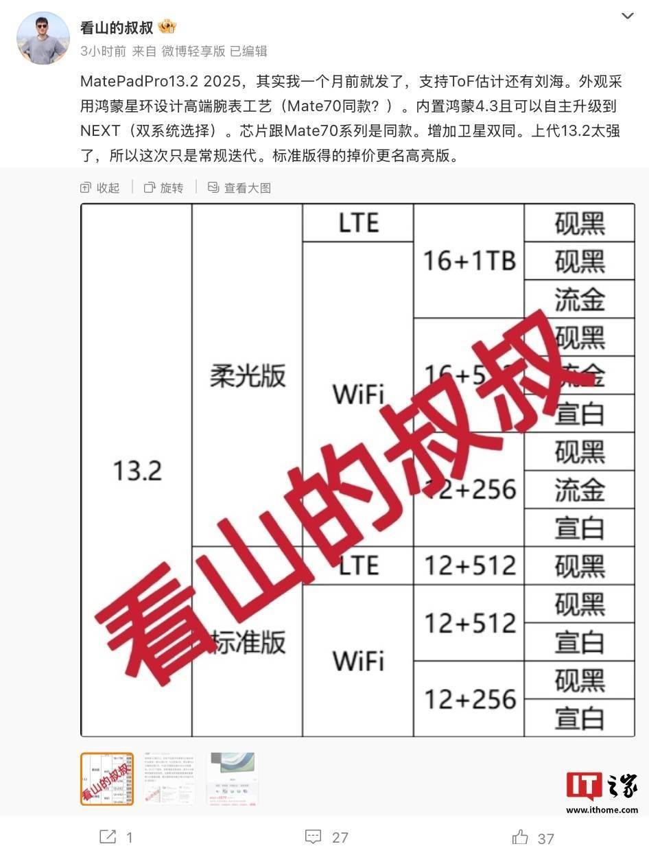 消息称华为将推出 MatePad Pro 13.2 2025 款，Mate 70 同款芯片