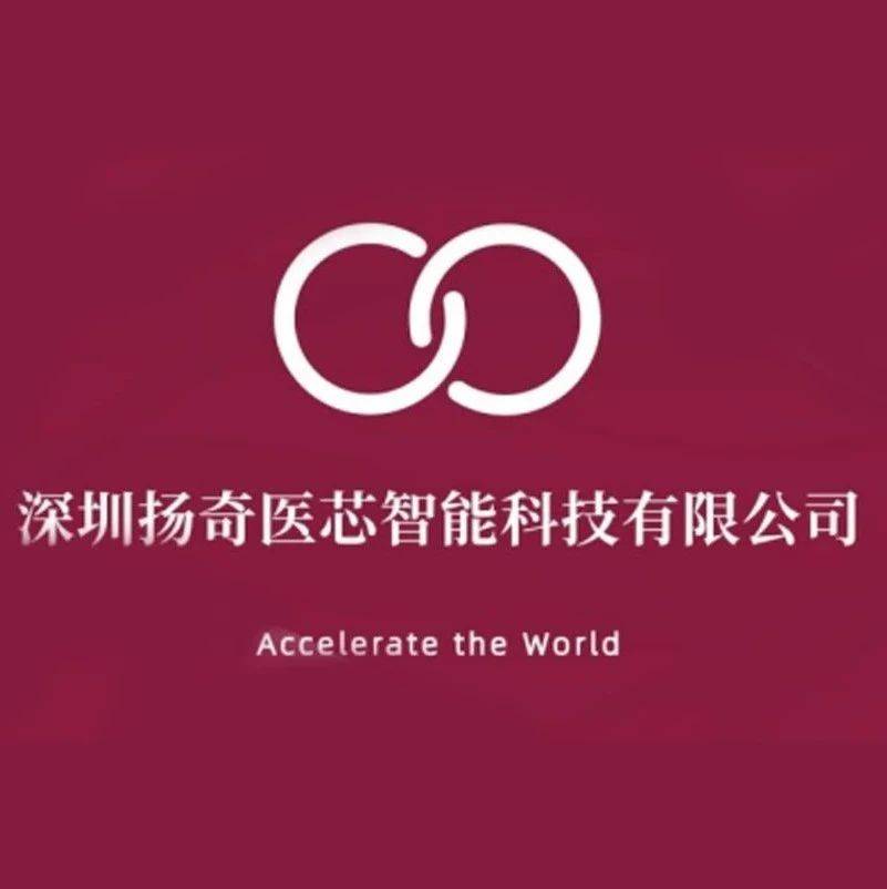 【首发】扬奇医芯完成数千万元Pre-A轮融资,精准放疗全面展开_治疗_设备_实时