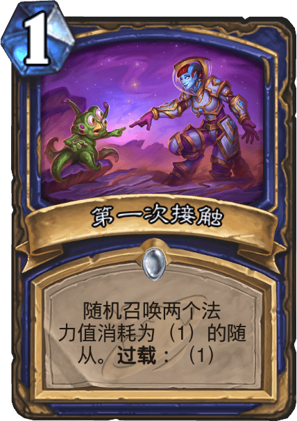 这套牌的前期铺场能力非常出色,1费新卡第一次接触可以1费过载1召唤2