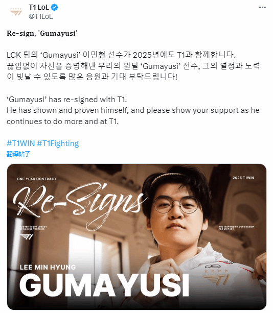 T1官方宣布Gumayusi完成续约！就差Zeus了