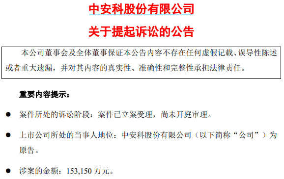 突发！招商证券与中安科相互起诉