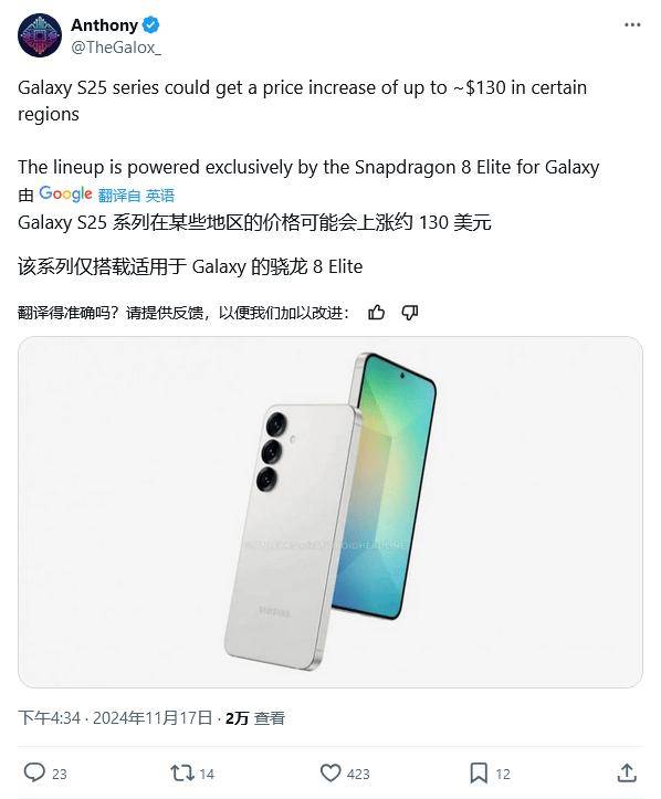 消息称三星 Galaxy S25 系列手机为转嫁成本，售价最高涨130 美元