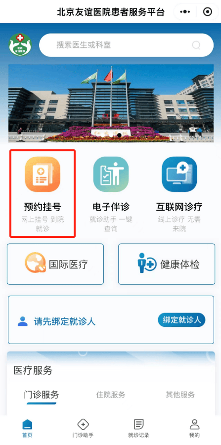 北京统一挂号平台app(北京统一预约挂号平台app)