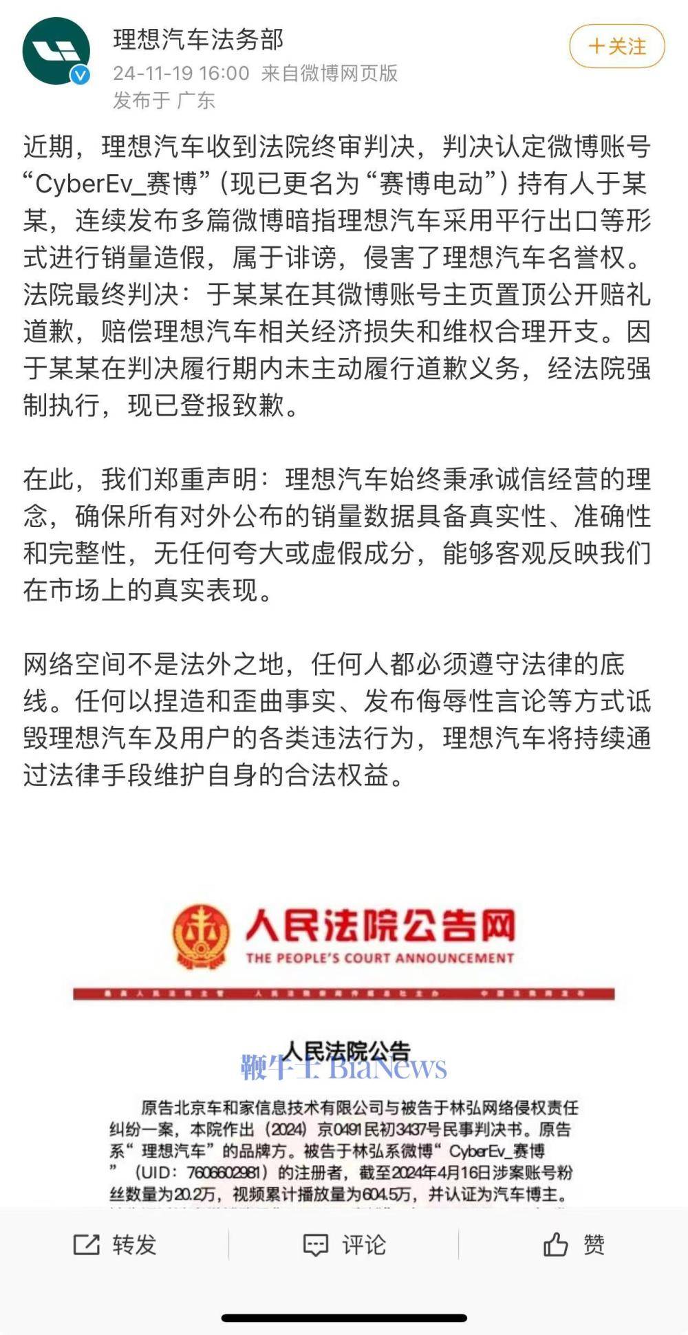 诽谤理想汽车博主被强制执行致歉