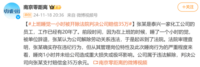 上班睡觉1小时被开除？法院这样判……:v2.0.1分2024管家婆资料正版大全澳门