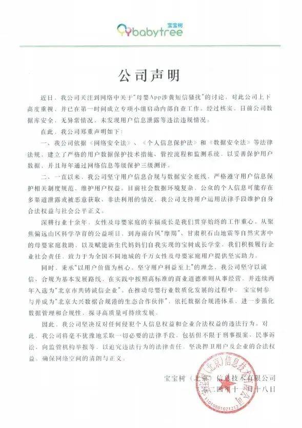 準(zhǔn)爸爸注冊母嬰APP后頻收涉黃短信？平臺最新回應(yīng)→(圖2)