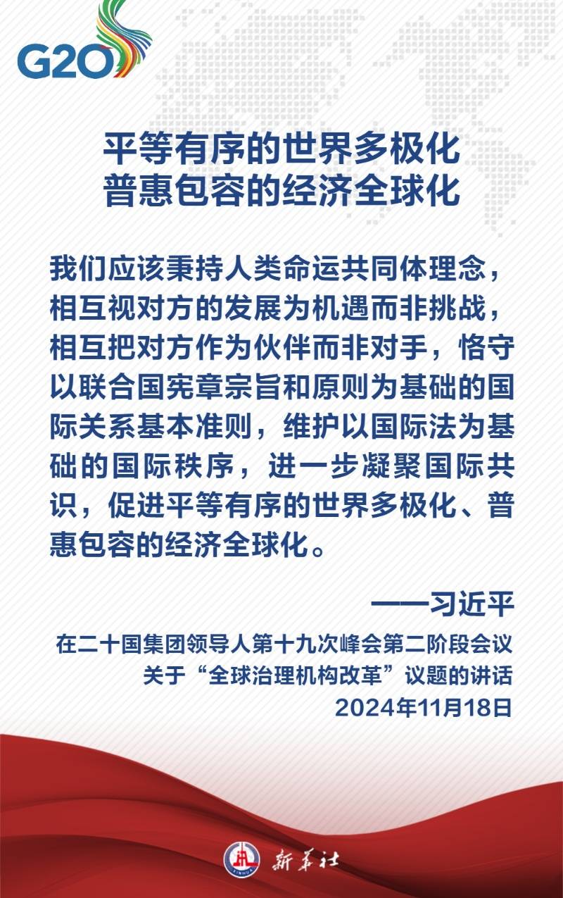 习近平主席这样说 金句海报丨关于全球治理机构改革