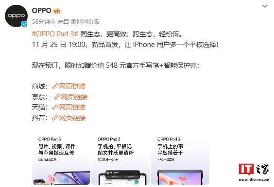 OPPO Pad 3 平板预热：支持 iOS 跨生态互联、笔记素材流转等功能