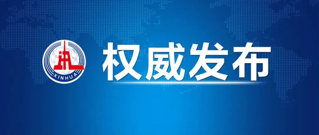 习近平向2024年世界互联网大会乌镇峰会开幕视频致贺