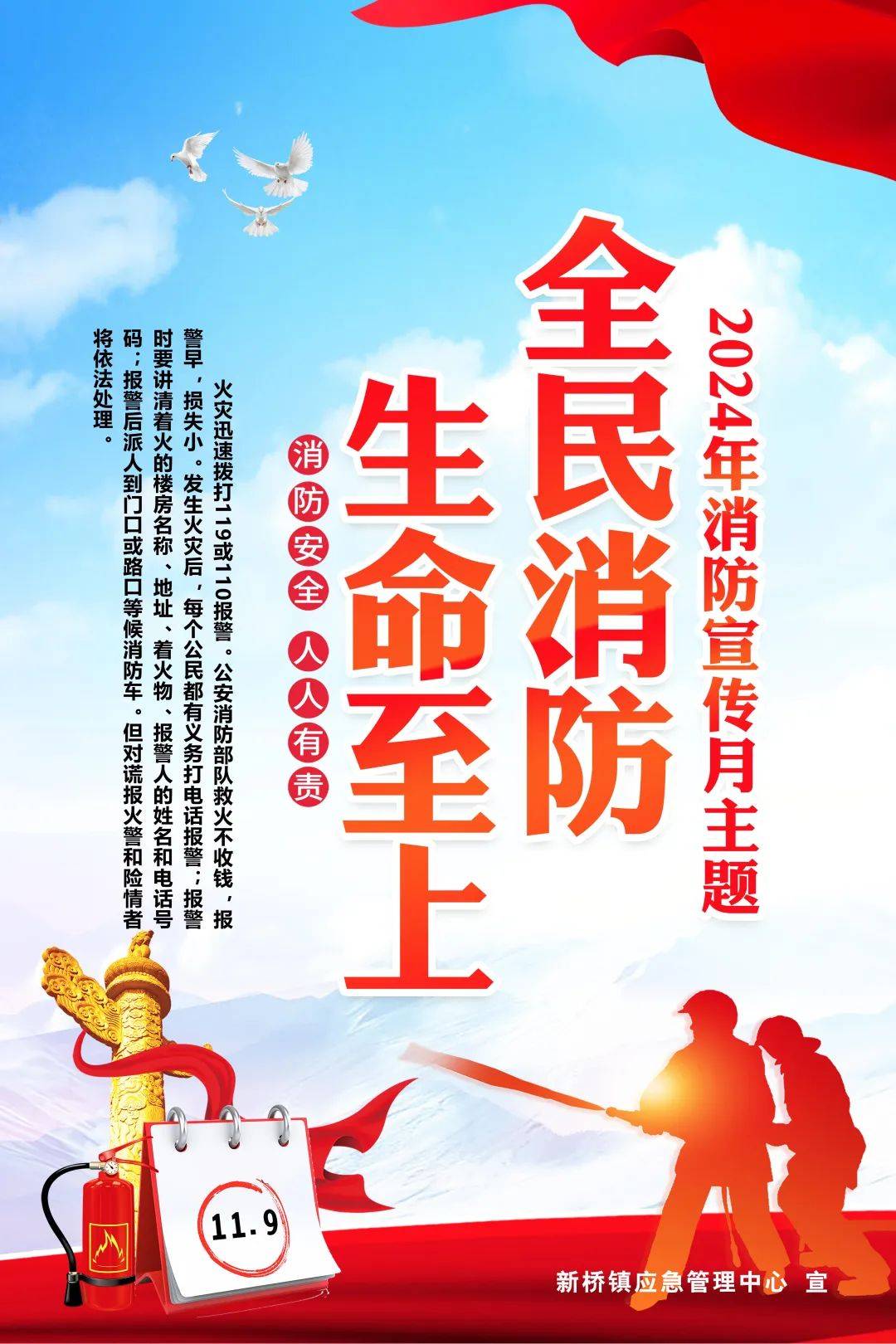 【工作动态】全民消防 生命至上——新桥镇开展2024年消防宣传月主题