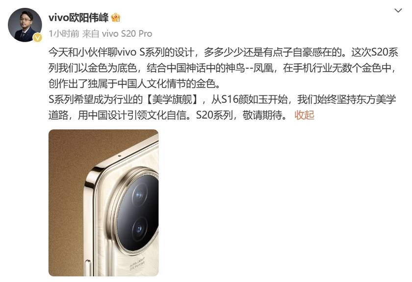 vivo S20系列部分外观曝光 采用金色纹理后盖设计