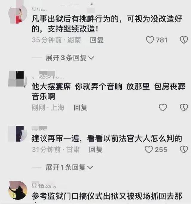 杀人凶手出狱后在受害者家门口摆席 网友：支持继续改造！