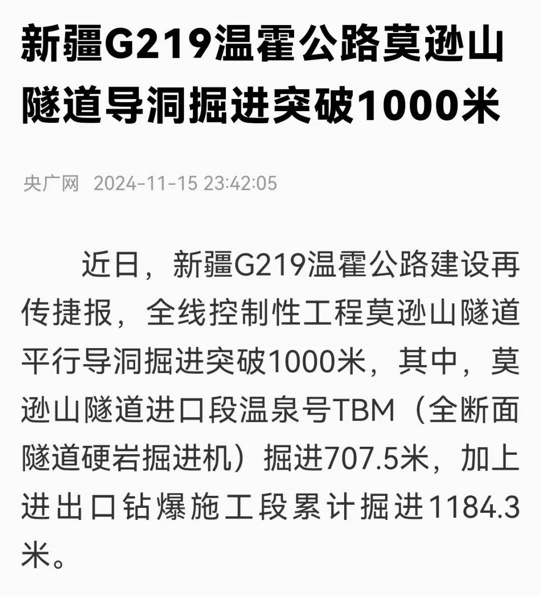 新疆温霍公路3标莫逊山隧道平行导洞掘进突破1000米