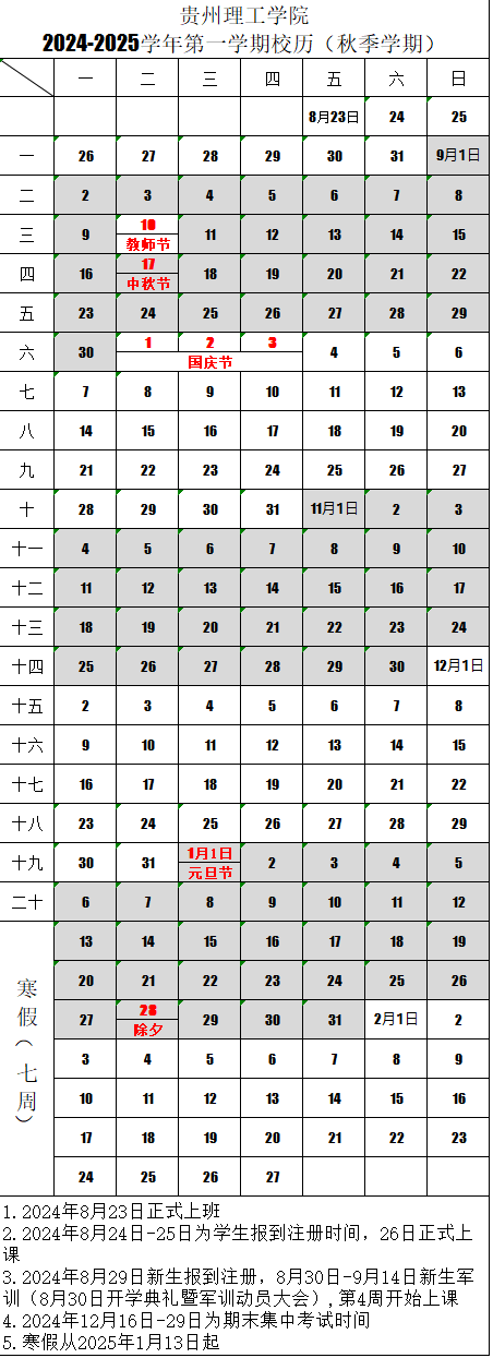 22年放假安排图片