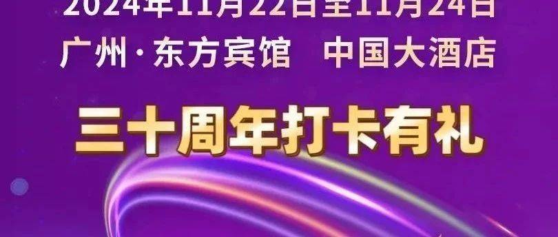 2024广州国际音响唱片展 | 30周年新玩法,限时打卡分享即可获得超值好礼!附参展商名录_活动_印章_声韵