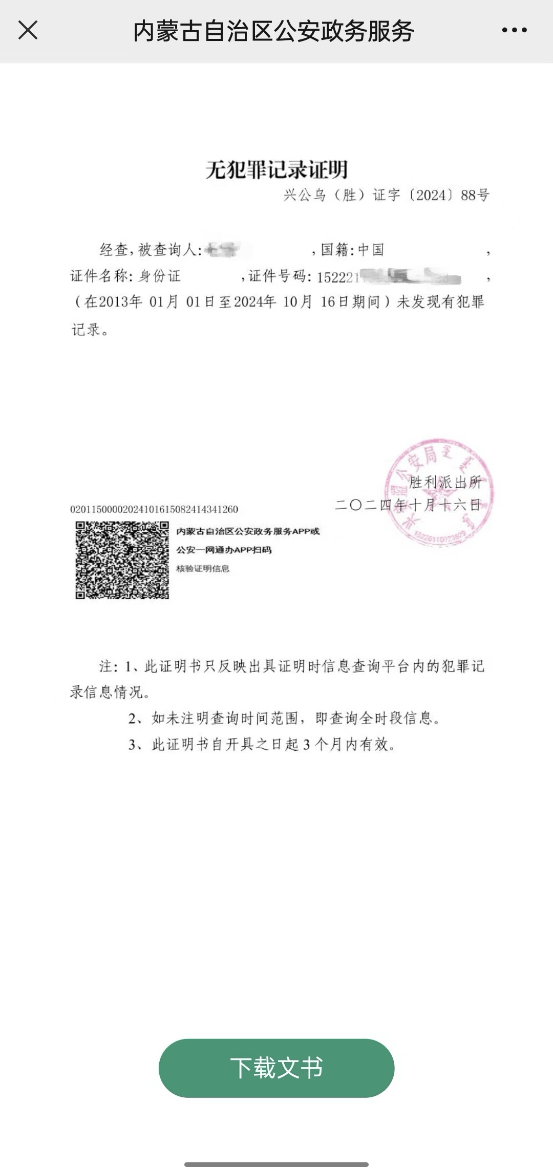 事关“无犯罪记录证明”办理！！！
