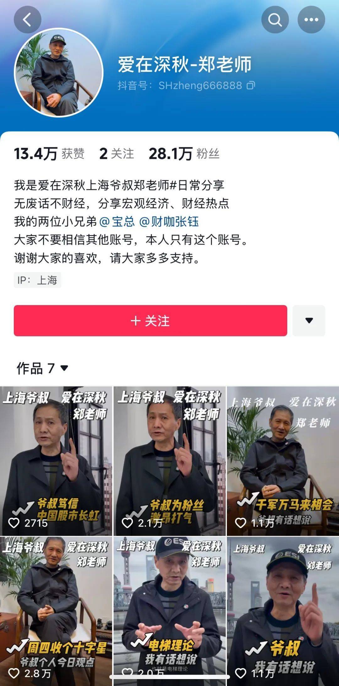 涨粉28万 爱在深秋 封禁不到两周 开新账号