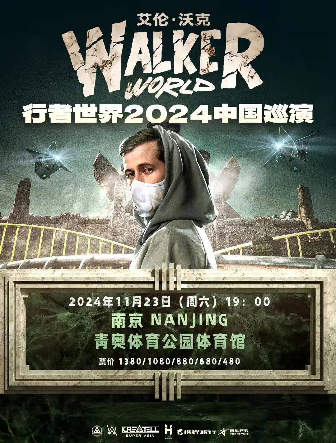 预告|alan walker万人电音狂潮抵达南京青奥