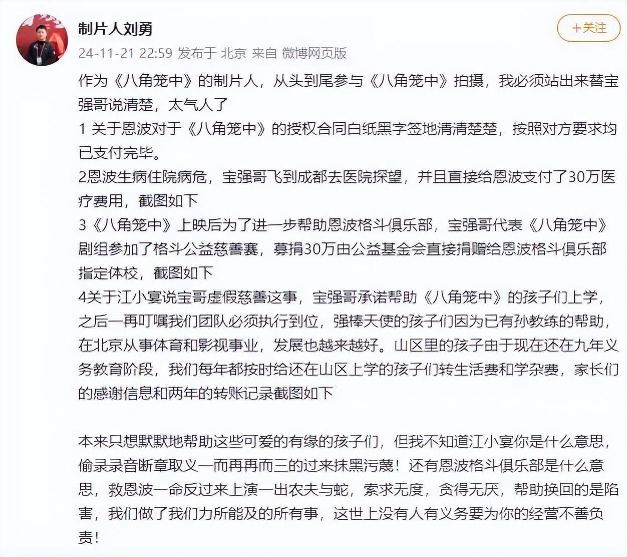 王宝强被举报涉嫌欺诈？制片人晒王宝强转账记录，指责俱乐部贪得无厌