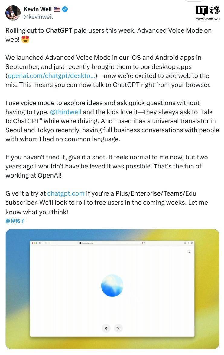 OpenAI 首席产品官：ChatGPT 网页端本周引入高级语音模式