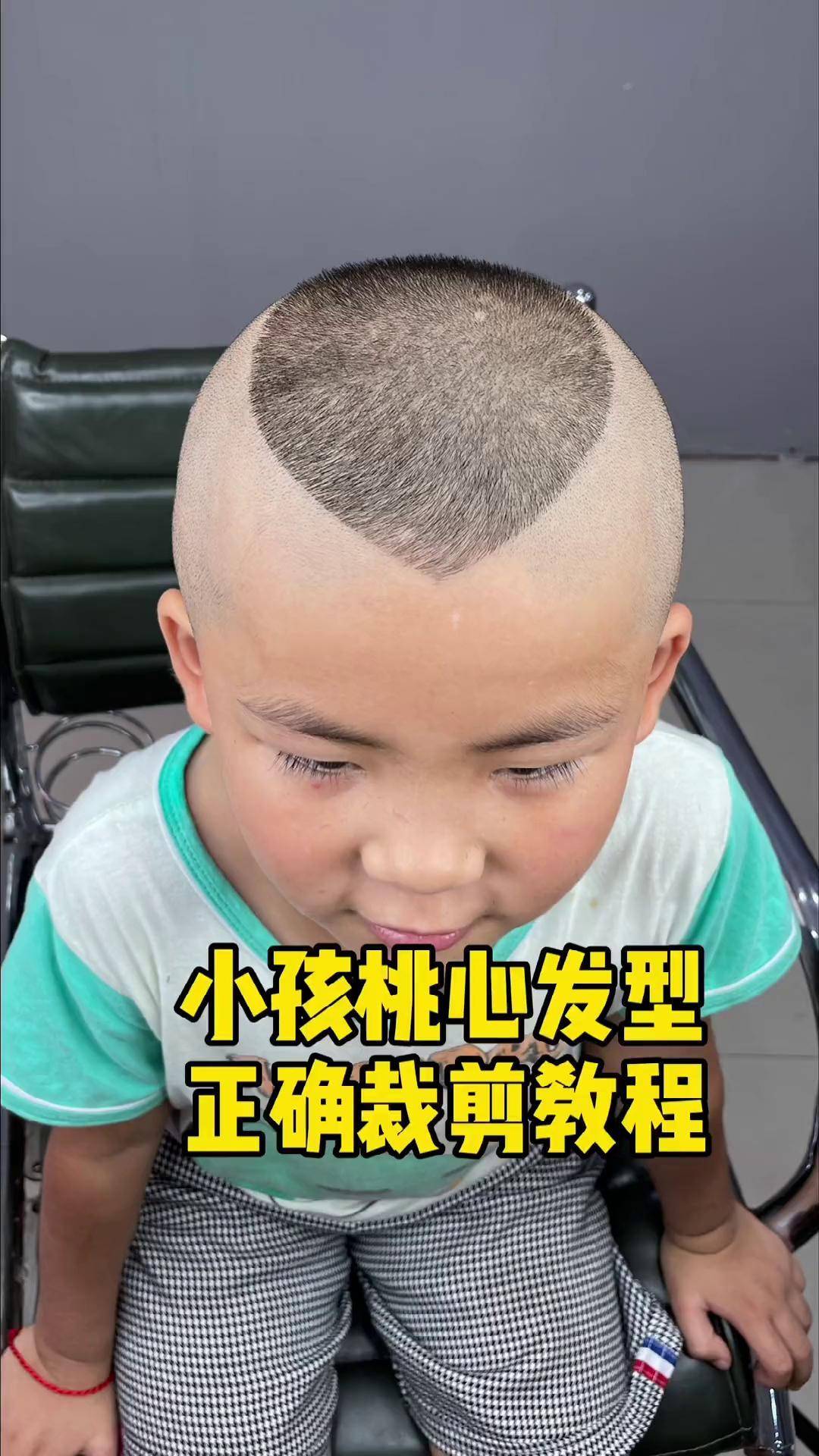 小孩桃心发型在家理发教程.小孩发型 小孩理发 儿童剪发
