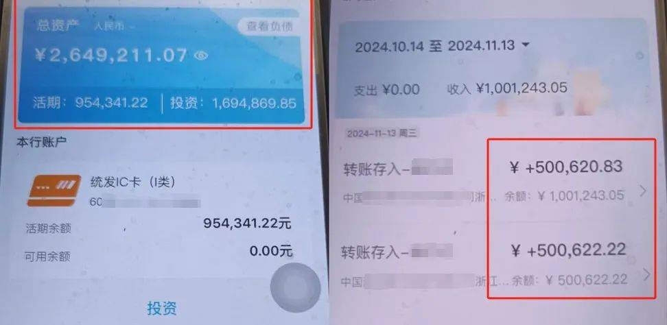 汤女士将自己全部存款共计365万元集中到了2张银行卡上准备向对方提供的“